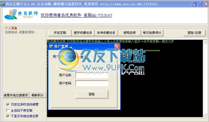 优易淘宝互刷软件 中文免安装版