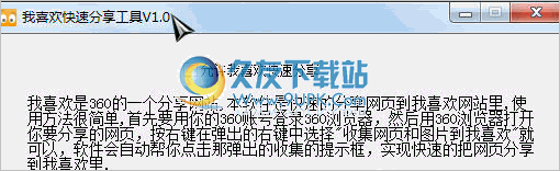 浏览器我喜欢快速分享软件 中文免安装版