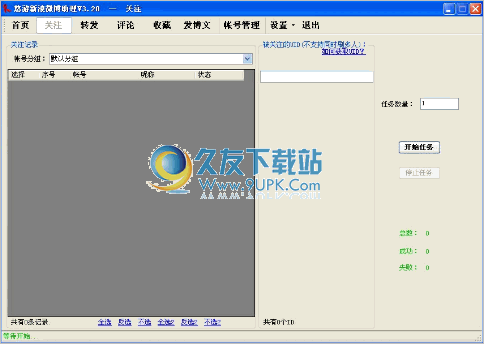 悠游新浪微博助理 免安装