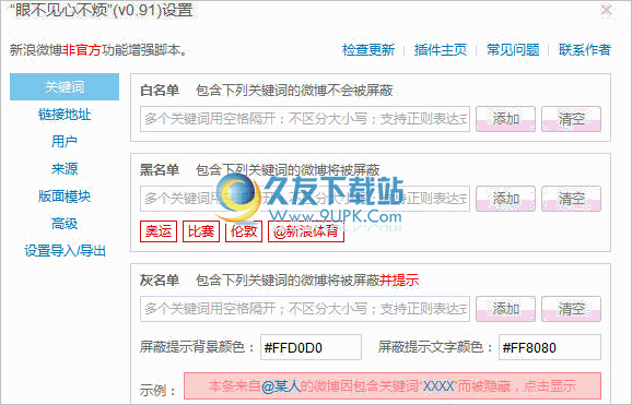 眼不见心不烦Greasemonkey