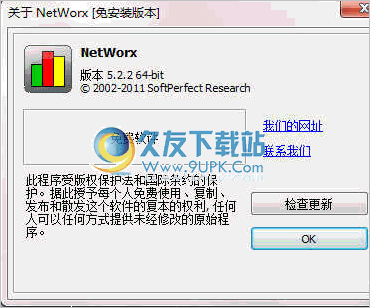 NetWorx 中文免安装版