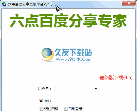 六点百度分享专家 免安装
