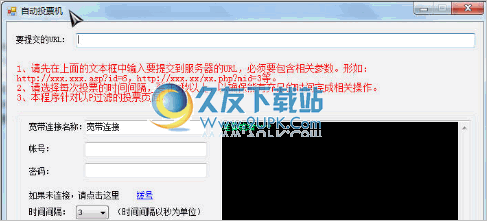 自动投票机 中文免安装版