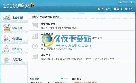中国电信管家 中文版