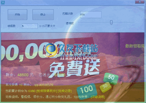 刷网抽奖次数软件 中文免安装版