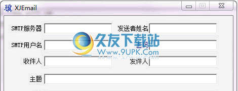 小骥命令行发送Email工具 正式中文版