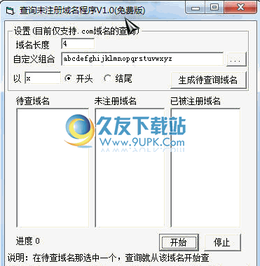 查询未注册域名软件 中文免安装版