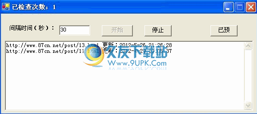 网页文件更新提示器 中文免安装版