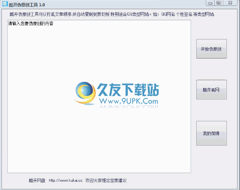 酷开伪原创工具 中文免安装版