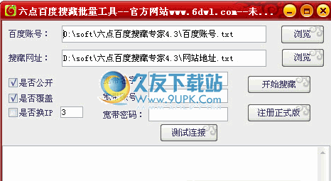 六点百度搜藏批量工具 最新中文版
