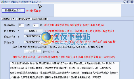 楼论坛顶贴机 中文免安装版