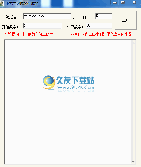 小龙二级域名生成工具下载中文免安装版