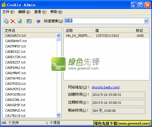 Cookie Admin下载中文免安装版