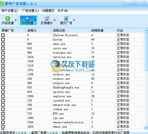 夏玲广告克星下载中文免安装版