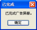 屏蔽各种网络视频广告 中文免安装版