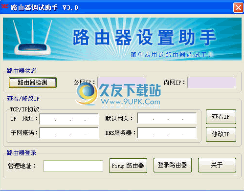 路由器调试助手下载中文免安装版