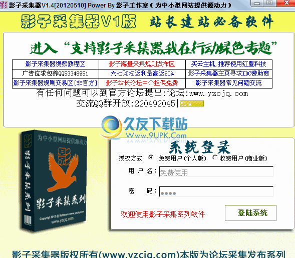 影子采集器下载中文免安装版