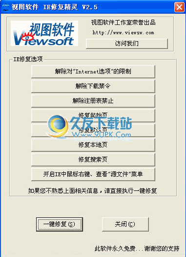 IE一键修复精灵下载v中文免安装版