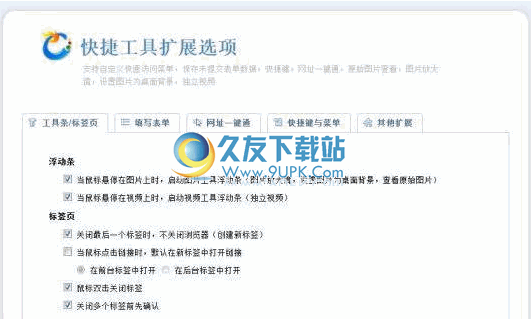 谷歌浏览器快捷工具下载中文版[Chrome浏览器扩展软件]