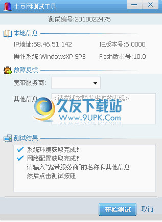 土豆网无法观看检测工具下载中文免安装版