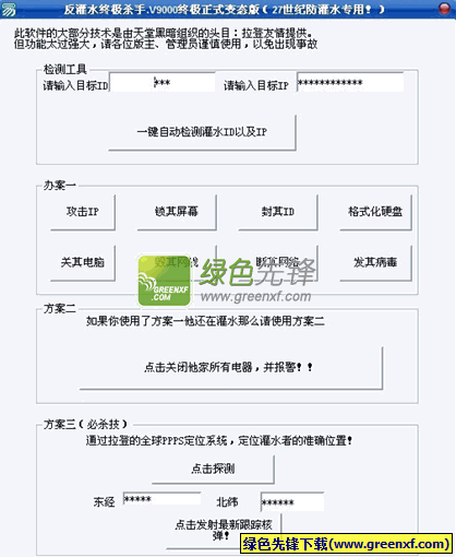 【灌水克星】防灌水大师下载中文免安装版