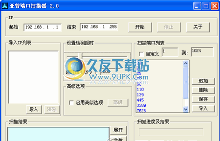 亚普端口扫描器中文版_开放端口检测程序