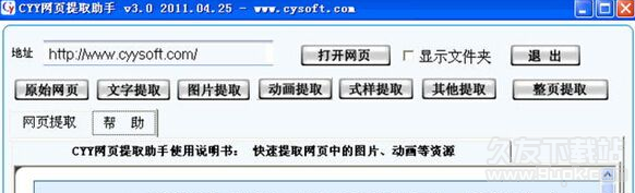 CYY网页提取助手3.2中文免安装版