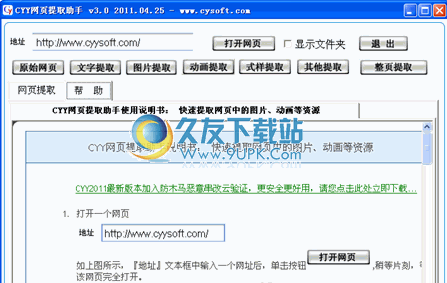 CYY网页提取助手 中文免安装版