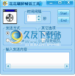 花花刷屏喊话工具下载中文免安装版