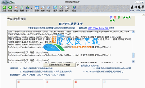 【UBB代码转换工具】论坛转帖器下载V