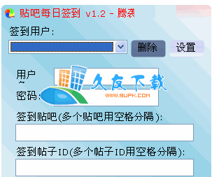 【百度贴吧自动签到工具】腾袭贴吧每日签到器下载V中文版