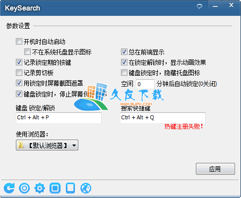 【快捷键网络搜索工具】KeySearch下载v