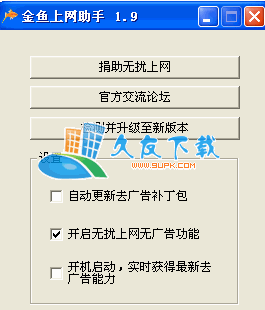 【金鱼上网助手】金鱼视频广告屏蔽器下载V中文版