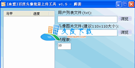 【百度贴吧头像修改器】百度头像批量上传工具下载V