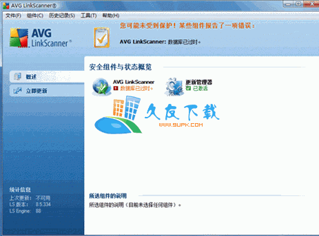 AVG LinkScanner Free 多语版