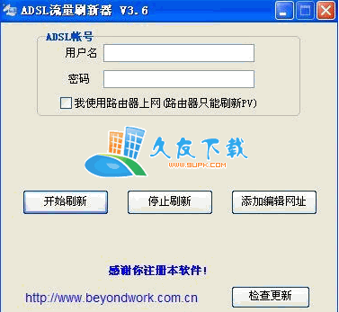 【adsl自动换ip刷流量】ADSL流量刷新器下载V中文版
