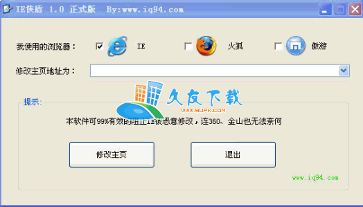 IE侠盾下载,ie主页锁定工具