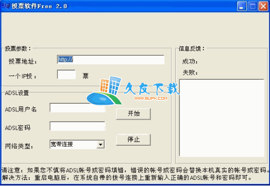 全自动投票器去广告版下载，网络投票软件