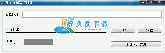 刷新浪博客访问量V中文[博客刷流量工具]