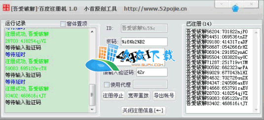 小首百度贴吧注册机下载,百度账号申请工具截图1