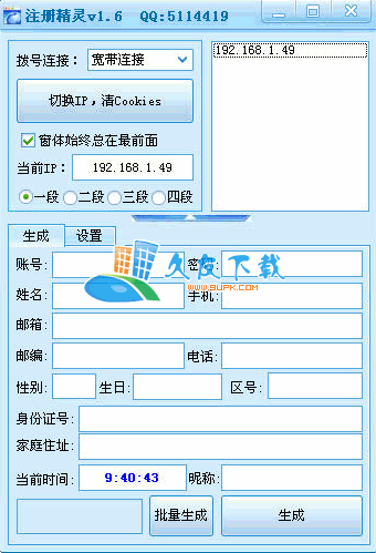 注册精灵下载，邮箱自动注册器截图1