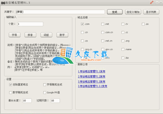 布谷域名管理V中文[多种组合方式域名查询工具]