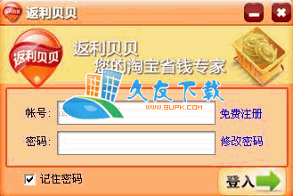 返利贝贝V中文[淘宝返利信息获取工具]