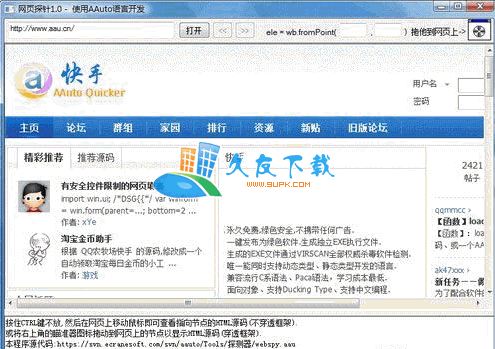 网页探针V[方便的查看页面任意对象的网页源码]