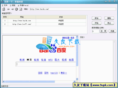 阳光网页监视器V中文[网页监视工具]