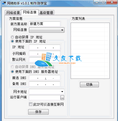 网络助手 中文