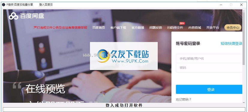 P歪皮百度云批量分享