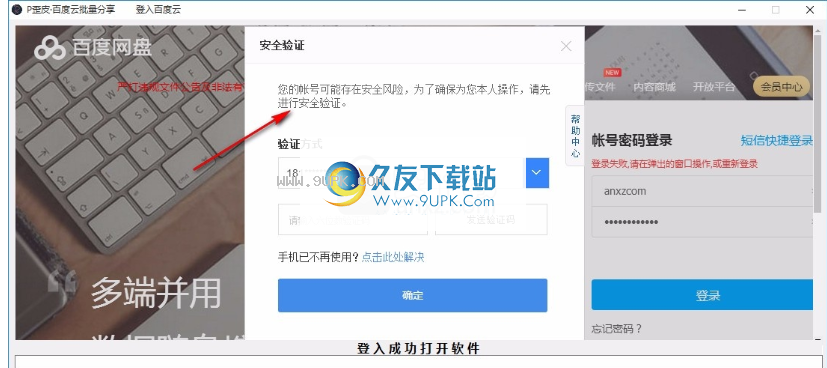 P歪皮百度云批量分享