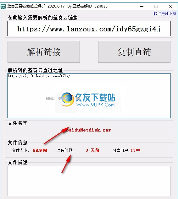 蓝奏云直链傻瓜式解析软件