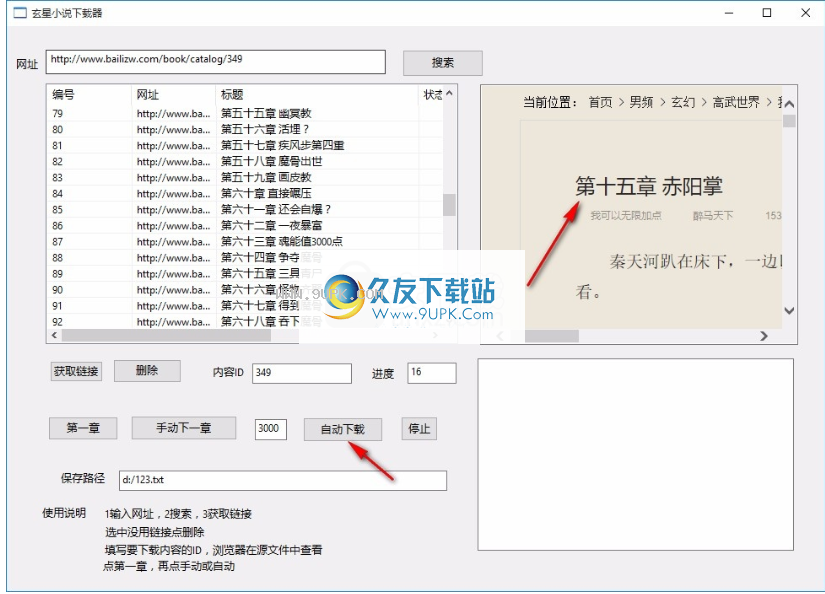 玄星小说下载器